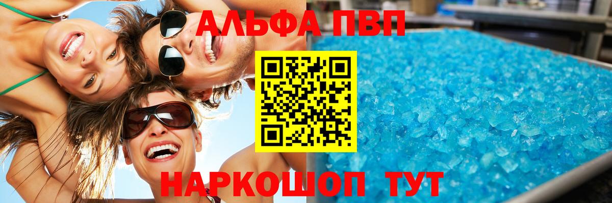 Альфа ПВП Соль Кириши