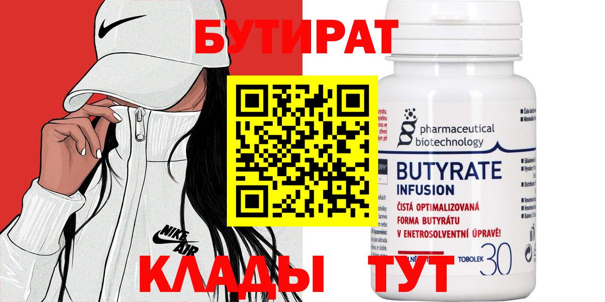 БУТИРАТ жидкий экстази  Вход с VPN  Бутират  Кириши 
