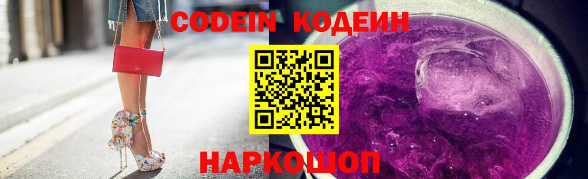 Кодеин напиток Lean (лин) Кириши