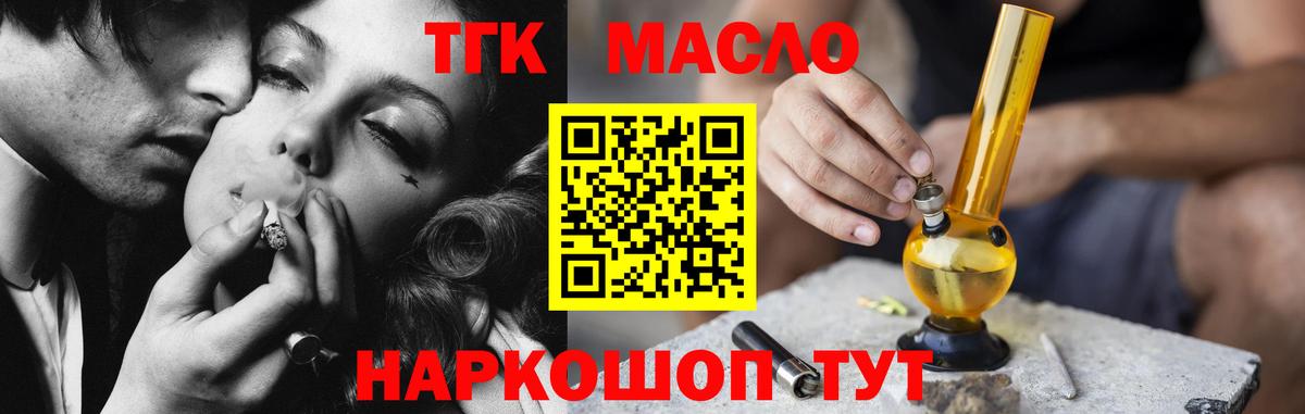 ТГК гашишное масло Кириши